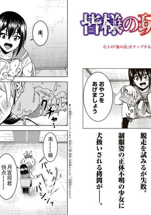 Mina-sama no Omocha desu chap 3 - Page 1