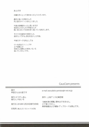 Sanae-san wa Taihen desu Page #25