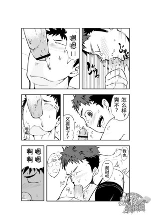 Dare mo Inu Ma ni | 四下无人之际 Page #16