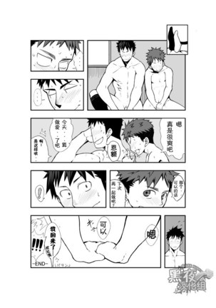 Dare mo Inu Ma ni | 四下无人之际 Page #18