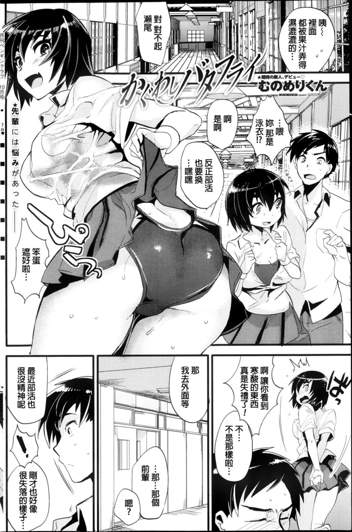 Kaguwashii Butterfly