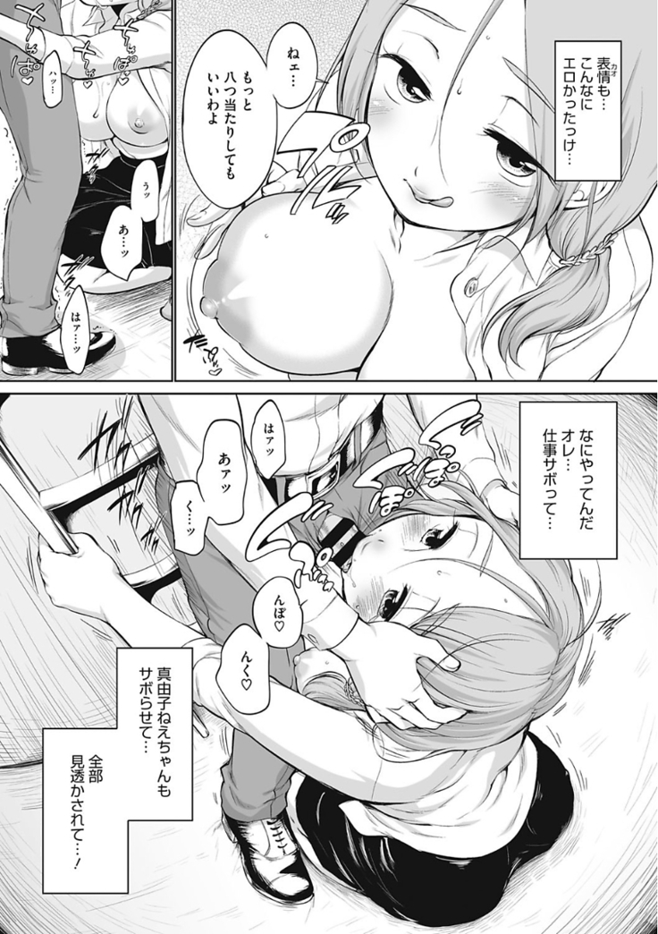 Iyarashiikoto Shite