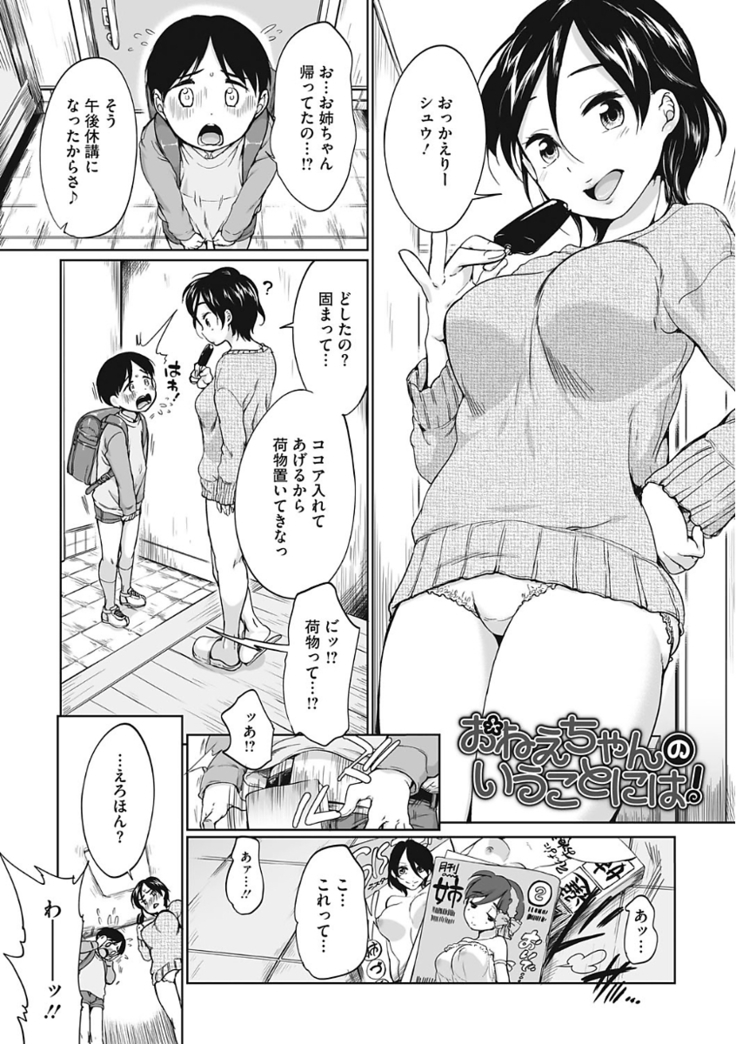 Iyarashiikoto Shite