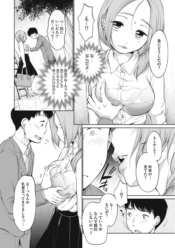 Iyarashiikoto Shite