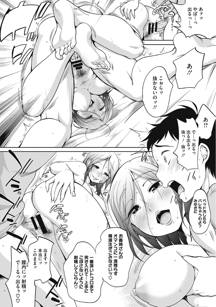 Iyarashiikoto Shite