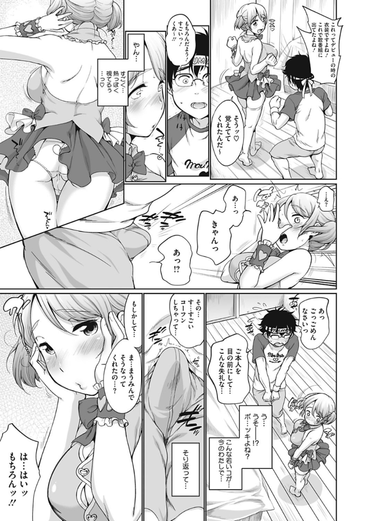 Iyarashiikoto Shite