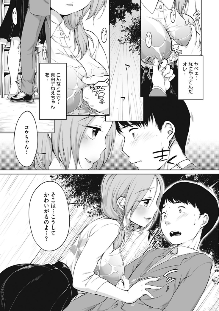 Iyarashiikoto Shite