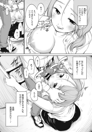 Iyarashiikoto Shite Page #189
