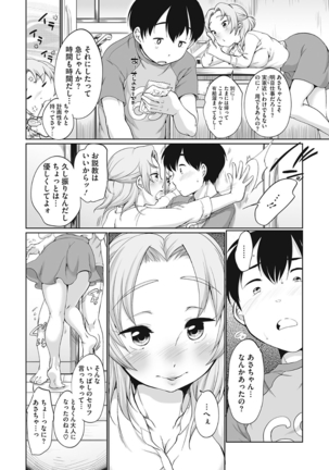 Iyarashiikoto Shite Page #113