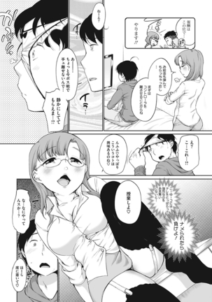 Iyarashiikoto Shite Page #13