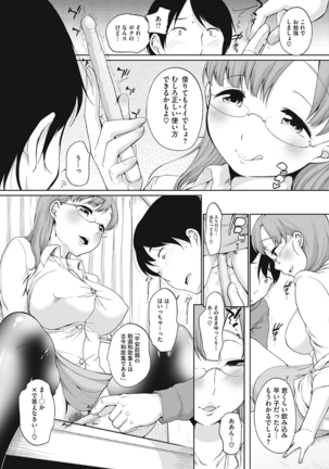 Iyarashiikoto Shite Page #14