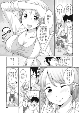 Iyarashiikoto Shite Page #65