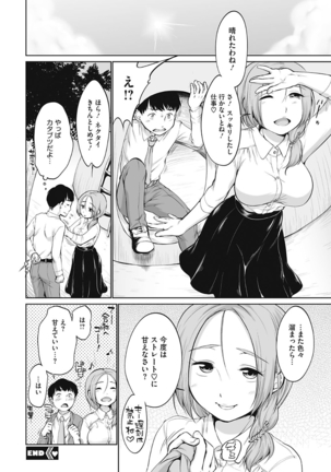 Iyarashiikoto Shite Page #196