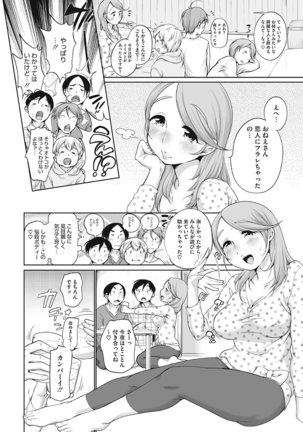 Iyarashiikoto Shite Page #80