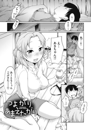 Iyarashiikoto Shite Page #111