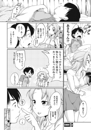 Iyarashiikoto Shite Page #128
