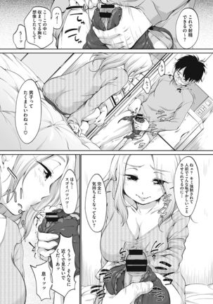 Iyarashiikoto Shite Page #101
