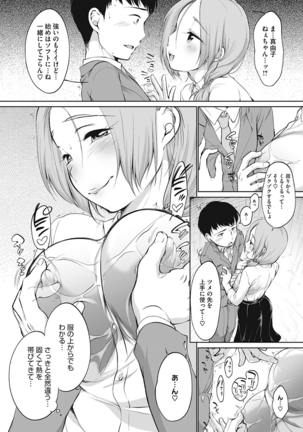 Iyarashiikoto Shite Page #188