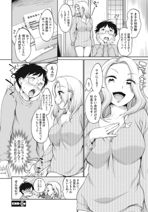 Iyarashiikoto Shite Page #110