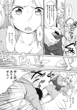 Iyarashiikoto Shite Page #98