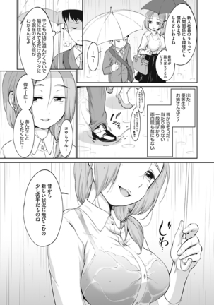Iyarashiikoto Shite Page #184