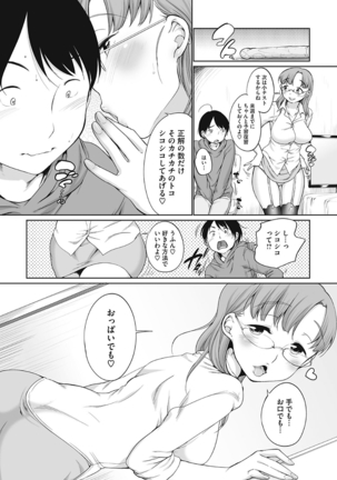 Iyarashiikoto Shite Page #16