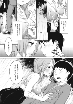Iyarashiikoto Shite Page #187