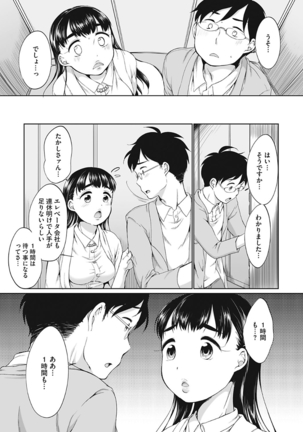 Iyarashiikoto Shite Page #165