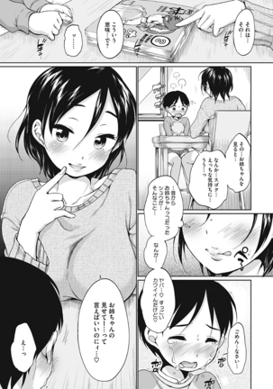 Iyarashiikoto Shite Page #147