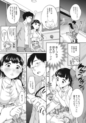 Iyarashiikoto Shite Page #163
