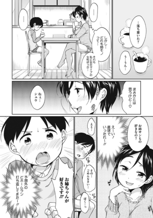 Iyarashiikoto Shite Page #146