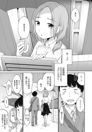 Iyarashiikoto Shite Page #183