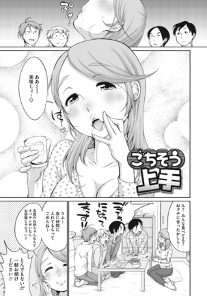 Iyarashiikoto Shite Page #79