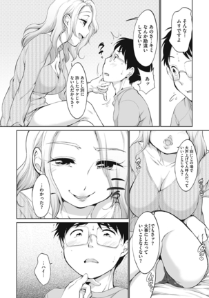 Iyarashiikoto Shite Page #100