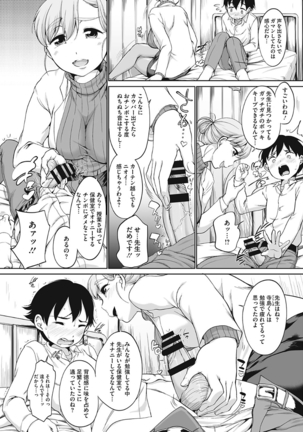 Iyarashiikoto Shite Page #32