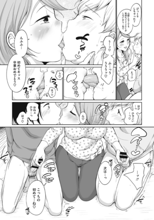 Iyarashiikoto Shite Page #83