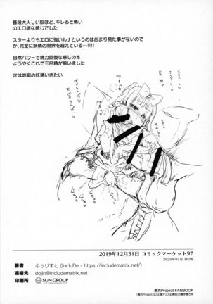 Youkai ni Chikazuite mo Yousei wa Yousei desu Page #22