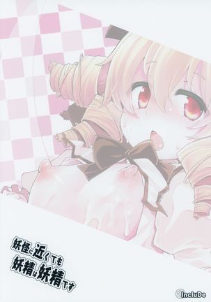 Youkai ni Chikazuite mo Yousei wa Yousei desu Page #23