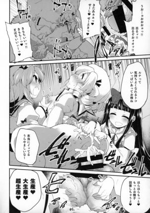 Youkai ni Chikazuite mo Yousei wa Yousei desu Page #16