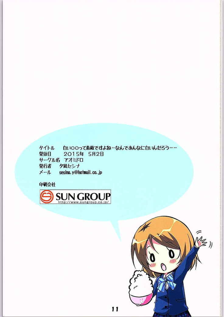 Shiroi○○tte Sutekidesu yo ne… Nande Annani Shiroindarou……