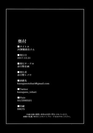 JK Seifuku Kashima-san | Kashima-san In a Schoolgirl Uniform Page #22