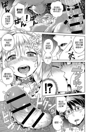 Ibunka Otakatsu Hajimemashita Page #17