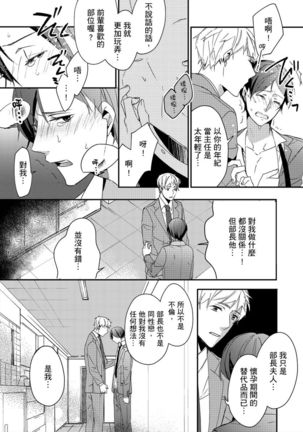 超邪惡後輩的SEX是可愛又迷人的反派角色 01 Chinese Page #20
