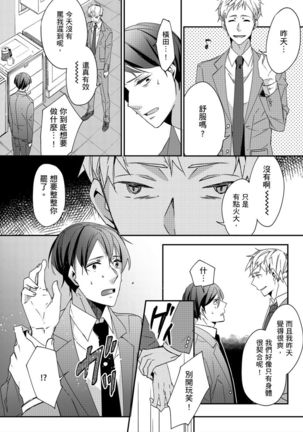 超邪惡後輩的SEX是可愛又迷人的反派角色 01 Chinese Page #18