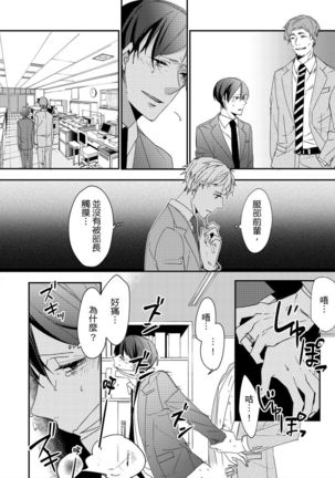 超邪惡後輩的SEX是可愛又迷人的反派角色 01 Chinese Page #22