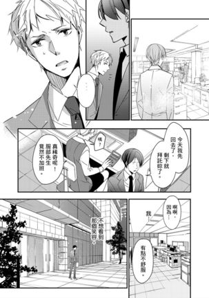 超邪惡後輩的SEX是可愛又迷人的反派角色 01 Chinese Page #24