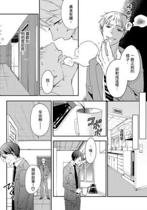 超邪惡後輩的SEX是可愛又迷人的反派角色 01 Chinese Page #17