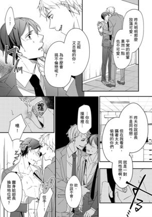 超邪惡後輩的SEX是可愛又迷人的反派角色 01 Chinese Page #19