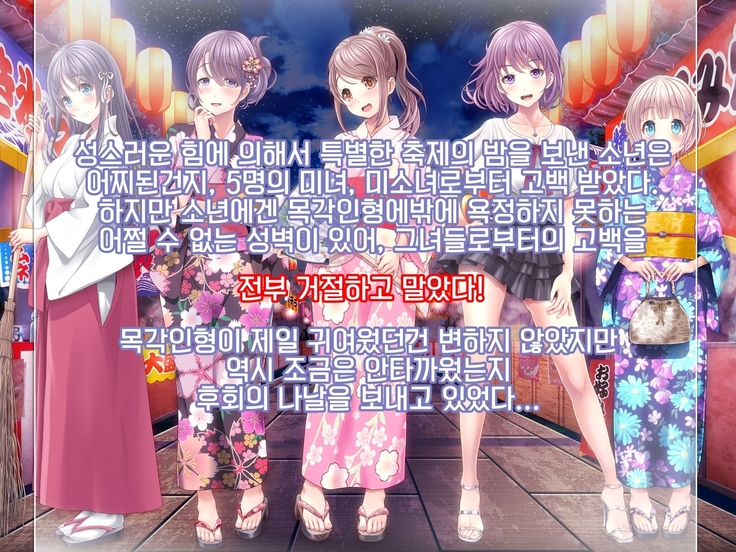 Yomatsuri Another Days Tadareta Natsu no Owari ni... | 밤축제 Another Days 문란한 여름의 끝에...
