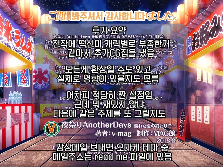 Yomatsuri Another Days Tadareta Natsu no Owari ni... | 밤축제 Another Days 문란한 여름의 끝에...
